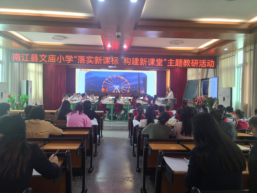 南江县文庙小学开展问诊新课堂数学教研活动