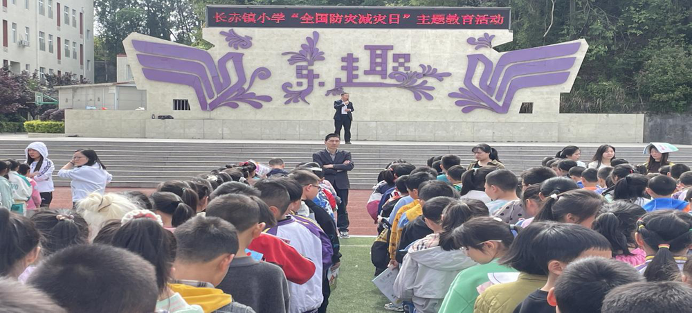 南江县长赤镇小学举行防震减灾应急演练