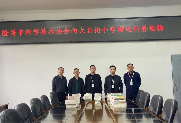隆昌市科学技术协会开展科普读物捐赠活动