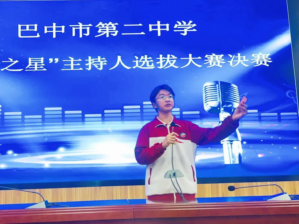 巴中市第二中学举办“校园之星”主持人选拔赛