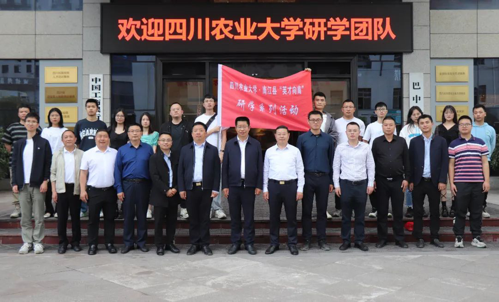 四川农业大学·南江县“英才向南”研学系列活动走进南江县小河职中