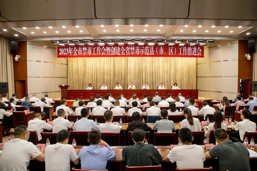 广安市召开2023年禁毒工作会暨创建全省禁毒示范县（市、区）工作推进会