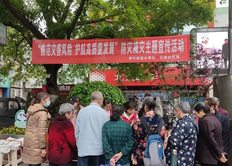 青神县开展“防范灾害风险 护航高质量发展”主题活动