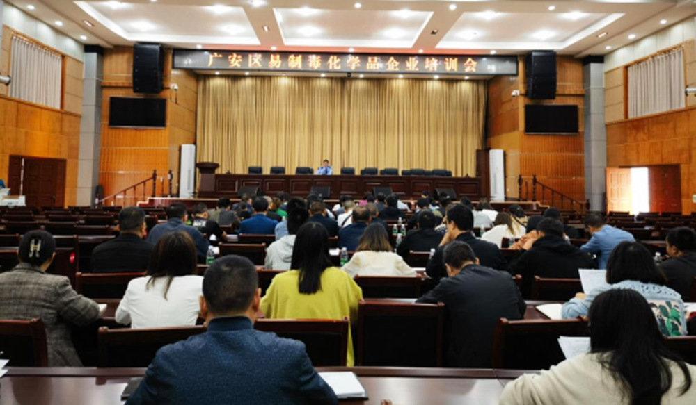 广安区开展易制毒化学品企业培训