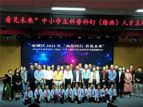 雨城区科协重视科普科幻教育