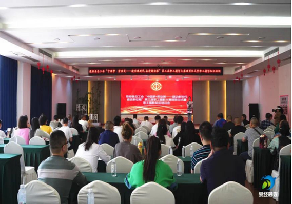 荥经县举行第三届职工摄影大赛颁奖仪式暨职工摄影知识培训会