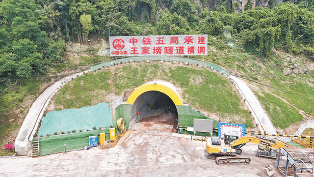 西渝高铁王家塝隧道建设有序推进