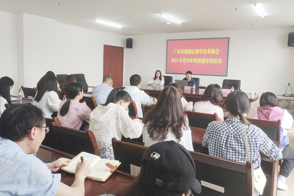 前锋区举办2023年青少年科技辅导员骨干培训