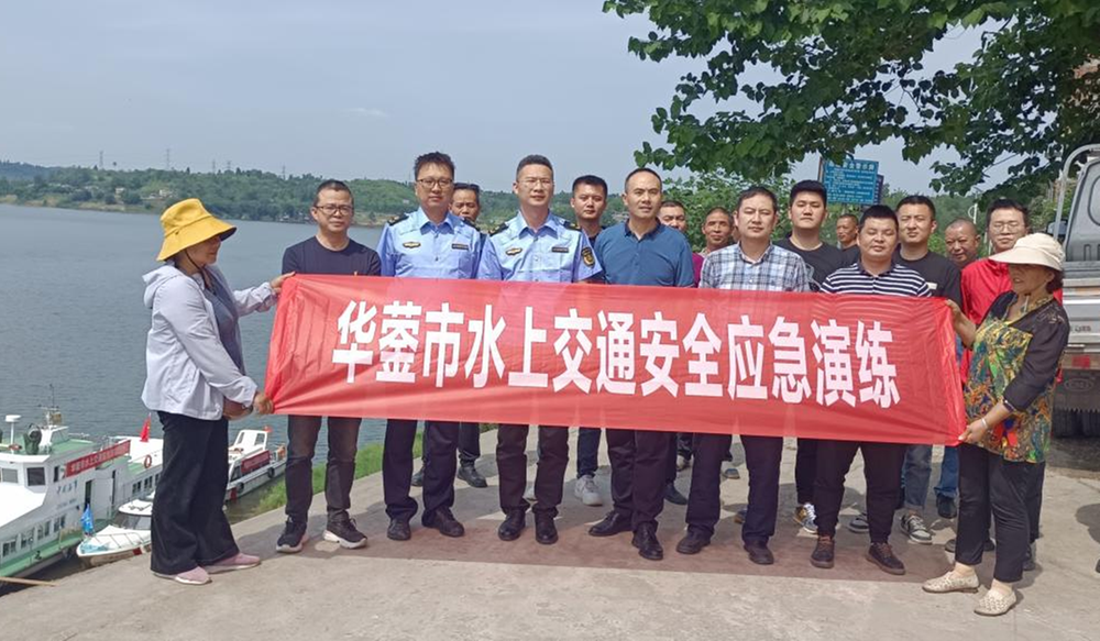 华蓥市开展渠江水上交通安全应急演练