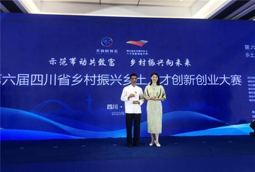 洪雅两选手斩获金奖！第六届四川省乡村振兴乡土人才创新创业大赛决赛落幕