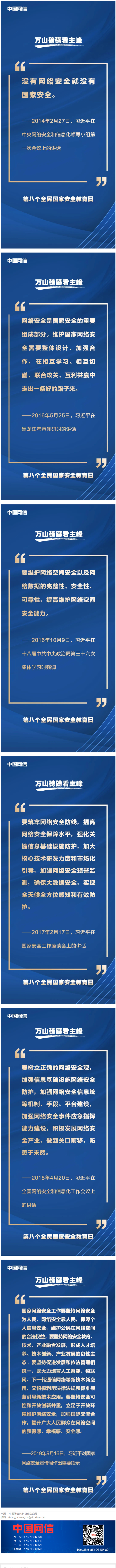 习近平论网络安全
