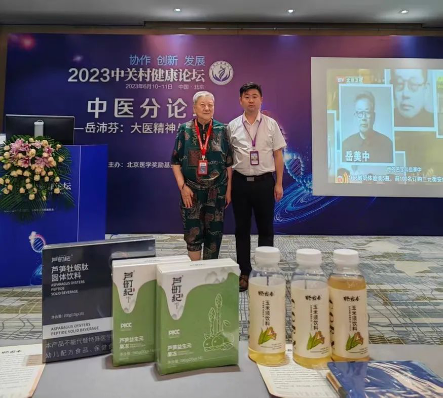 首届“科创会”现场签约项目“恩阳芦笋”亮相2023中关村健康论坛中医分论坛