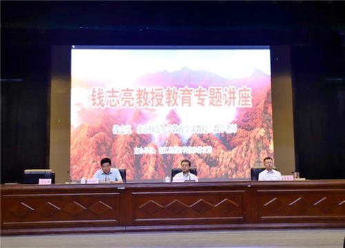 北师大钱志亮教授来南江县影剧院开展教育专题讲座