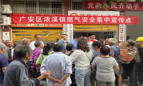 广安区浓溪镇开展燃气安全宣传活动