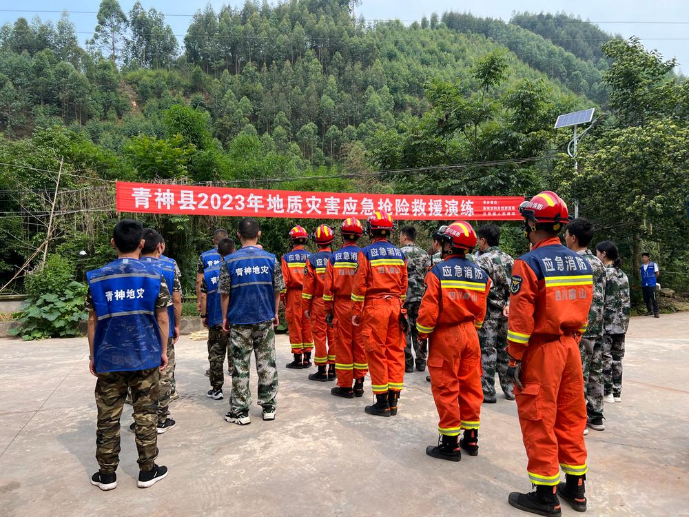 青神县举行2023年地质灾害应急抢险救援演练