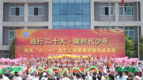 恩阳区渔溪小学开展欢庆“六一”文艺汇演暨课后服务成果展示活动