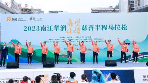 南江华润希望小镇慈善半程马拉松在长赤镇开赛