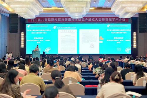 四川省儿童早期发展与健康科学研究会在蓉成立
