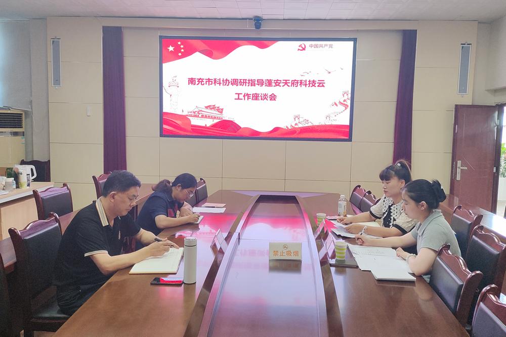南充市科协赴蓬安县开展天府科技云服务工作调研