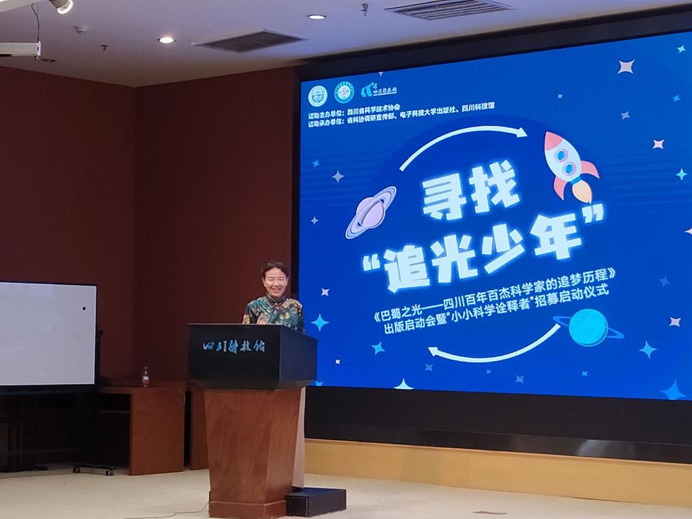 《巴蜀之光——四川百年百杰科学家的追梦历程》出版启动会暨“小小科学诠释者”招募启动仪式在四川科技馆举行