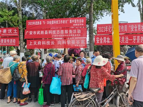 武胜县开展“全国科技工作者日”集中宣传活动