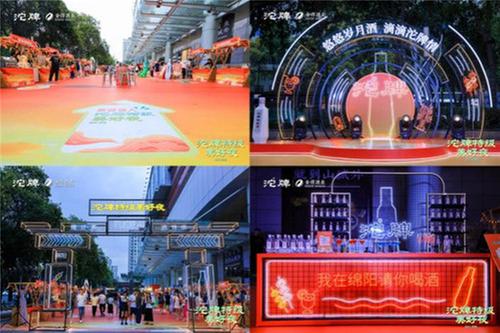 以酒为媒！“沱牌特级美好夜”同享绵阳好生活