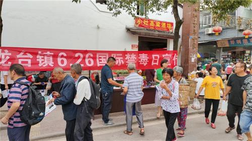 广安区龙台镇开展“6.26国际禁毒日”主题宣传活动