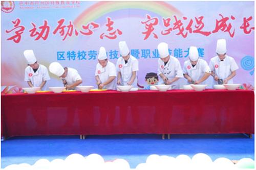 巴州区特教学校举办职业技能大赛 