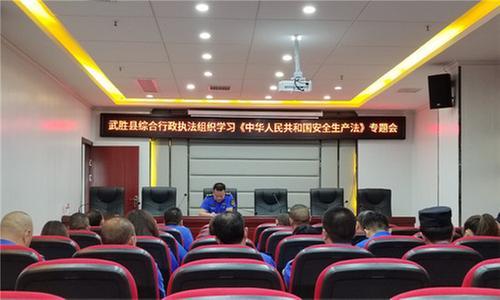 武胜县综合行政执法局组织学习《中华人民共和国安全生产法》