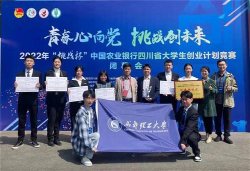 成都理工大学“挑战杯”中国大学生创业计划竞赛工作受到团中央表扬