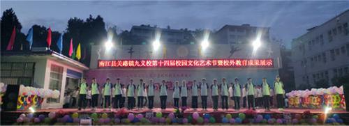 南江县关路镇举行校外教育活动站成果展演