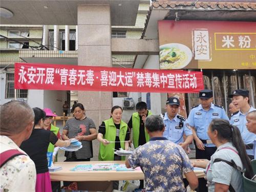 永安镇开展“青春无毒 喜迎大运”禁毒宣传活动