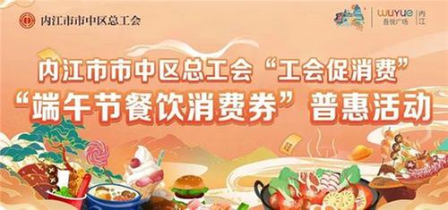 促消费，振经济！内江市市中区消费券助推市场“升温”