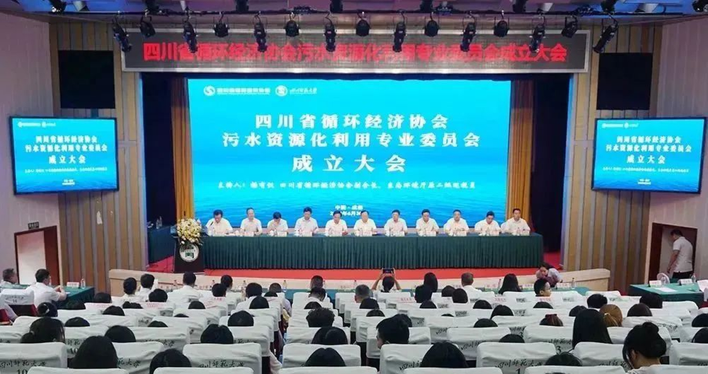 守护一江清水，建设美丽四川！四川省循环经济协会污水资源化利用专业委员会成立