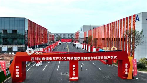 年产值超300亿元！ 协鑫（仁寿）项目今日投产