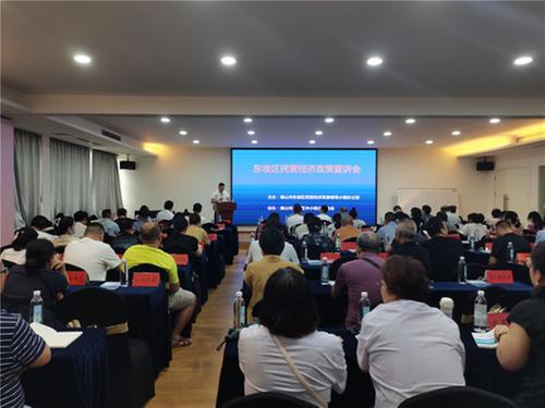 眉山市东坡区召开民营经济政策宣讲会