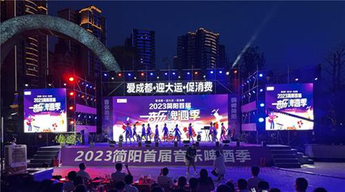2023简阳首届音乐啤酒季盛大开幕