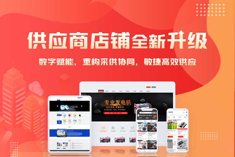 隆道商城店铺全新升级，助力供应商数字化转型