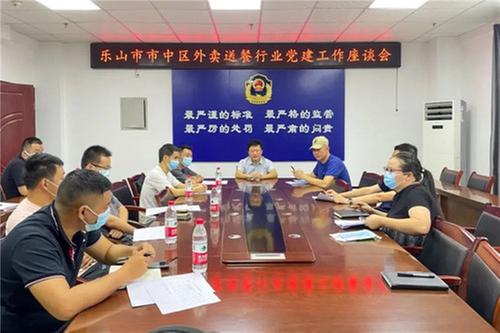 乐山市市中区：全力提升新业态新就业群体发展党员质效