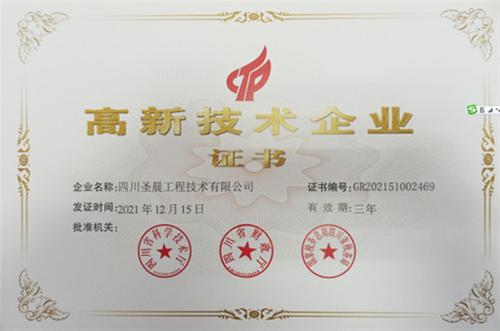 四川圣晨工程技术有限公司合作项目遍布国内外市场