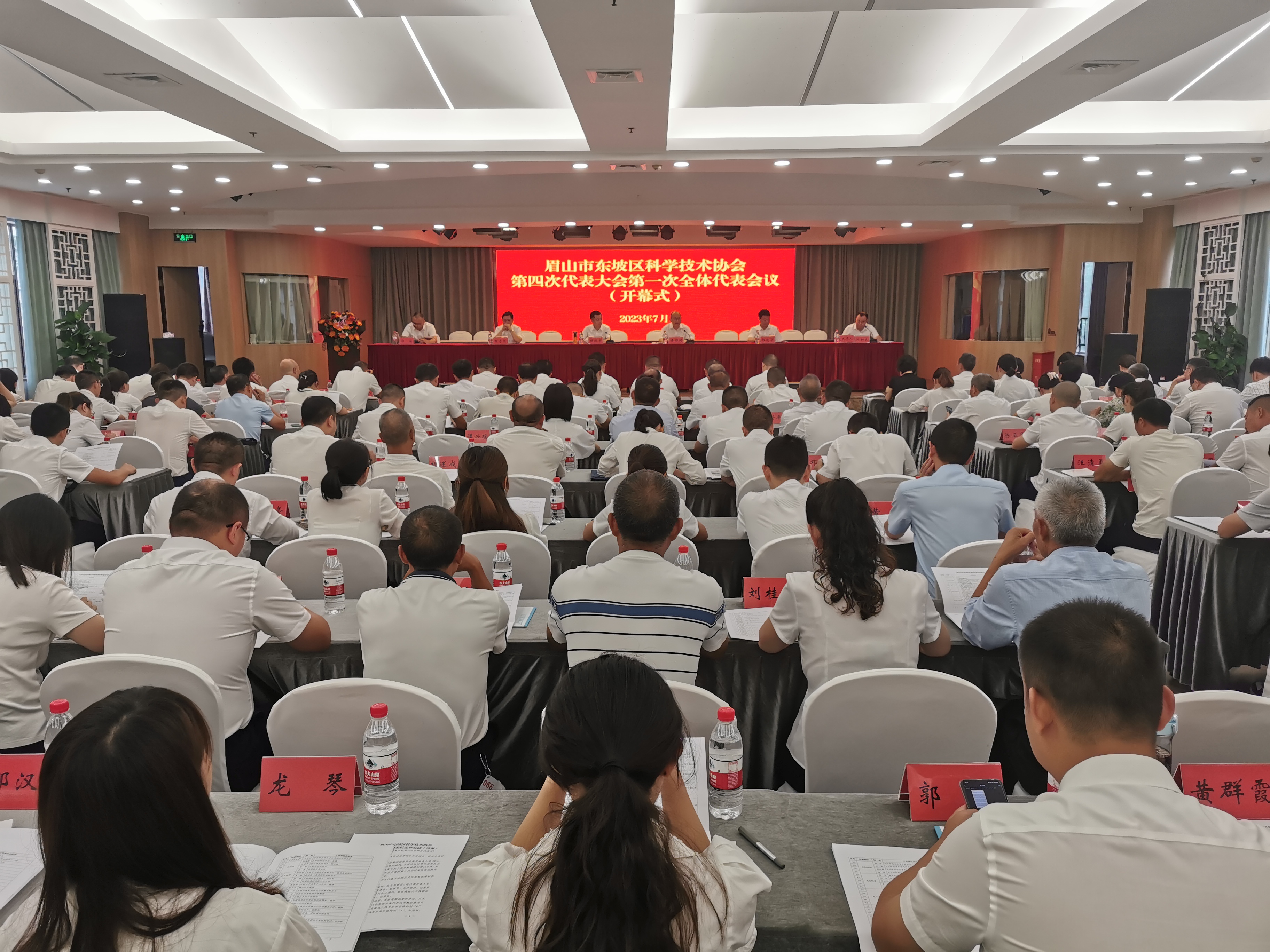 东坡区科协第四次代表大会成功召开