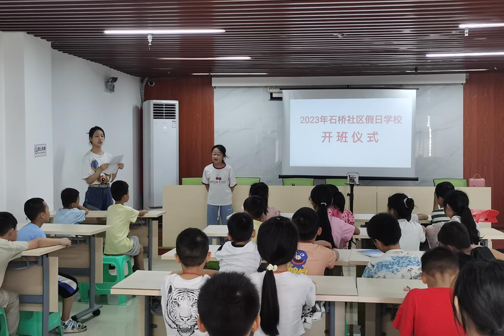 奎阁街道石桥社区假日学校开班