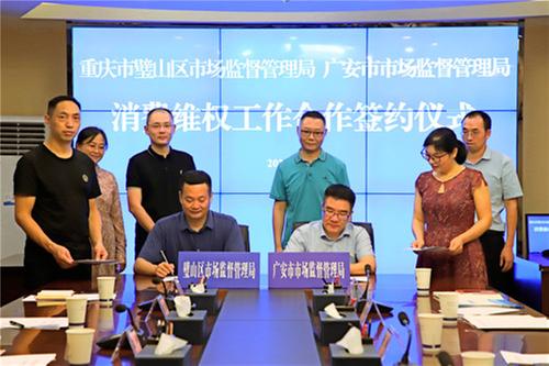 川渝市场监管部门深入开展监管执法及消费维权合作
