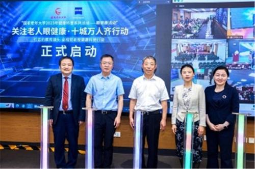 行走的蔡司镜头以全视觉护航新时代老年视觉健康