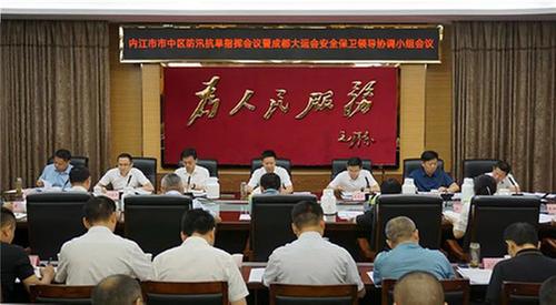 内江市市中区召开防汛抗旱指挥部会议暨成都大运会安全保卫领导协调小组会议