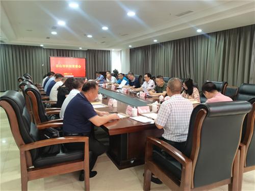 乐山市科协召开市科协常委会及区县科协主席工作会