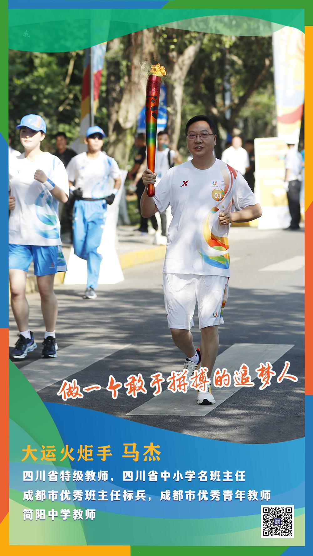 简阳5位火炬手完成大运会火炬传递