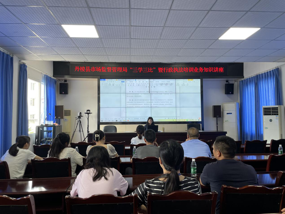 丹棱县市场监督管理局开展2023年行政执法培训会