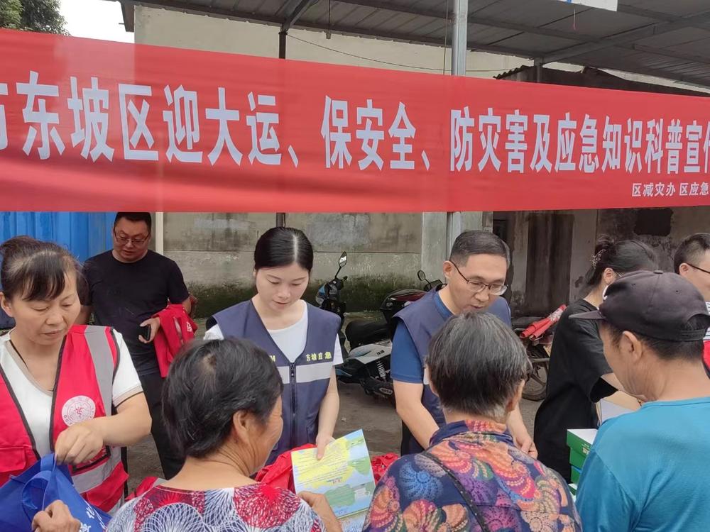 东坡区开展迎大运、保安全、防灾害应急知识科普宣传活动