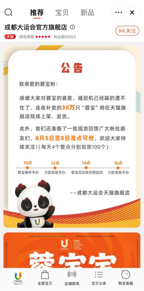 “蓉宝”卖断货，大运会天猫旗舰店：35万个“蓉宝”，马上补货！